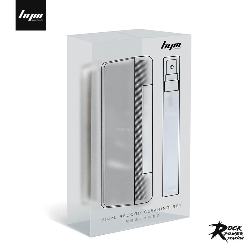 嘿哟音乐 HYM-Clear 黑胶lp唱片清洁剂碟片清洁套装