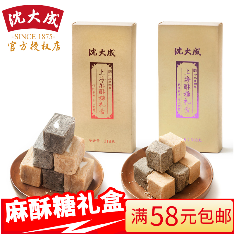 上海沈大成酥糖礼盒传统糕点零食芝麻酥糖花生酥食品芝麻块芝麻糖