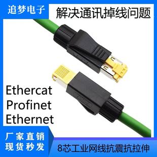 网线抗震Profinet跳线EtherCat伺服双屏蔽高柔超六类成品工业网线