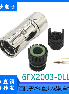 替代西门子V90伺服动力线直插头2芯连接器6FX2003-0LL53/OLL53