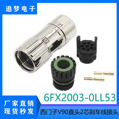 适用西门子v90伺服制动连接器2芯