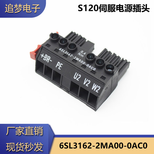 6SL3162-2MA00-0AC0电源连接器