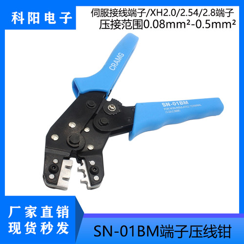 SN-01BM压线钳 杜邦XH2.0/2.54/2.8/5557/5559端子 MX3.0MM接线钳