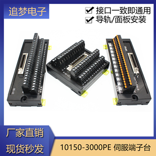 3M 10150-3000PE/10350-52A0-008连接器转接板50针伺服中继端子台