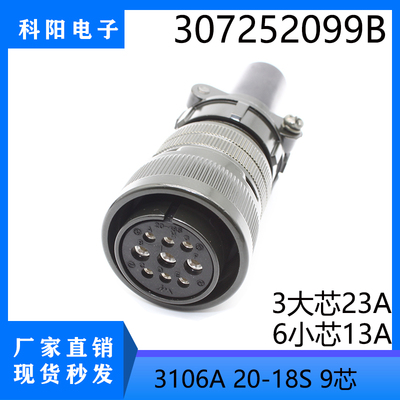 20-18S台达动力接头307252099B