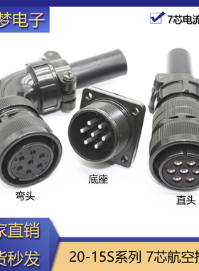 7芯伺服电机航空插头20-15S MS3108B/3106A/3102A/5105美军规接头