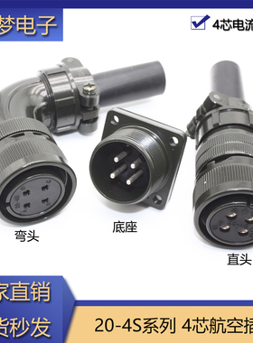 4芯伺服电机航空插头20-4S MS3108B/3106A/3102A/5105美军规接头