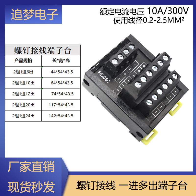 电源一进多出分线端子台大电流