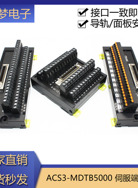 台达A3-L/A3-M伺服驱动器CN1信号接线板 ACS3-MDTB5000端子台模组