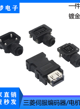 适用三菱伺服驱动器编码器电机动力线插头 SM-10P 三菱2/4/9P接头
