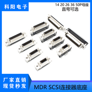 MDR SCSI14P/20P/26P/36P/50P槽式CN母座 弯脚直脚底座焊板式插座