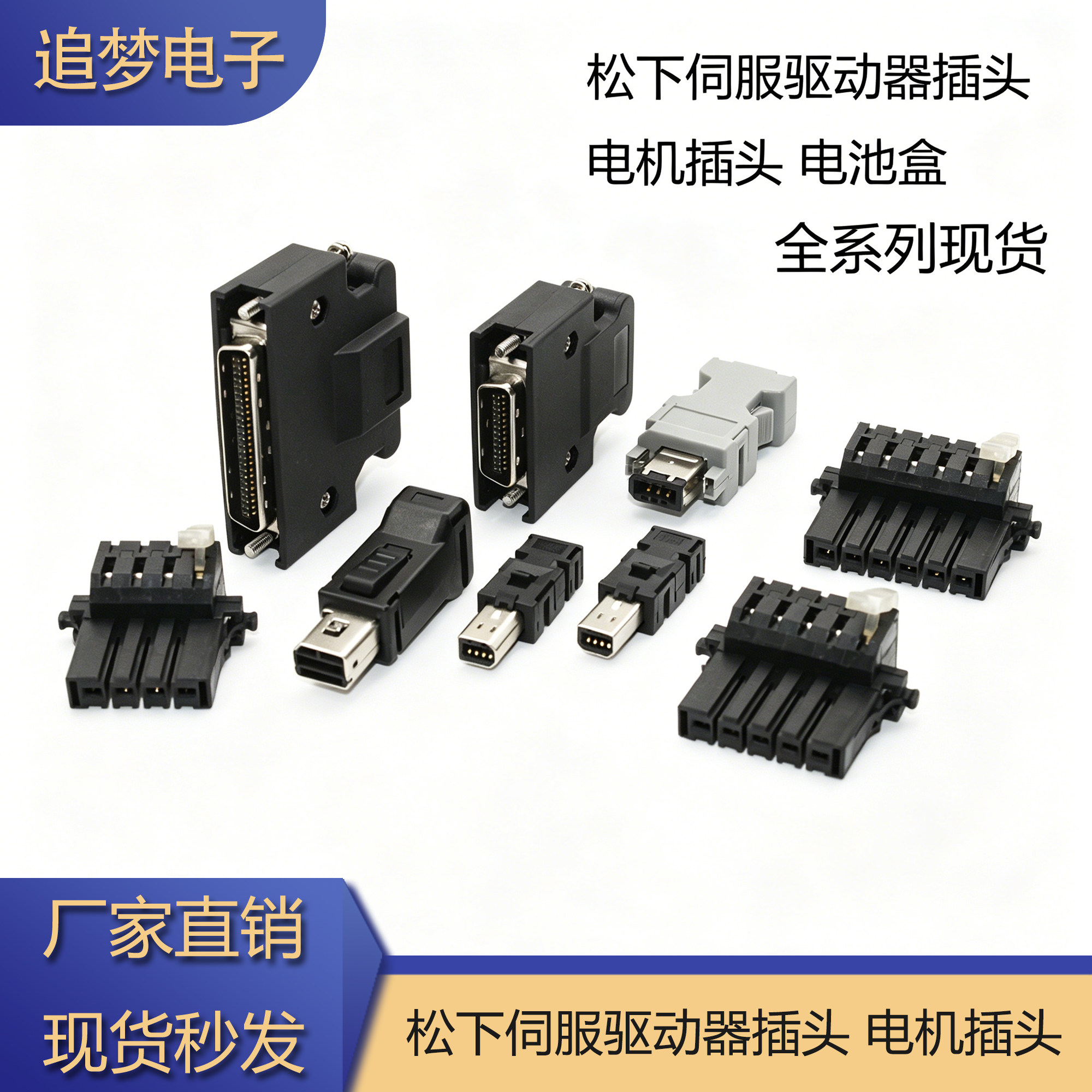 适用松下伺服驱动器插头A5/A6接头 XA/XB/X2/X4/X6编码器电机插头