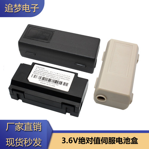 绝对值伺服编码器3.6V电池盒