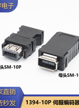 1394连接器10PIN公头母头