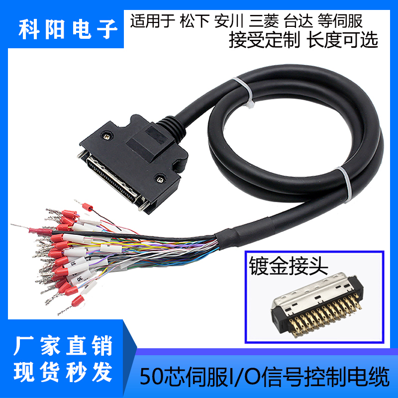 SCSI50芯IO信号电缆 安川三菱台达禾川山洋伺服驱动器CN1线MDR50P