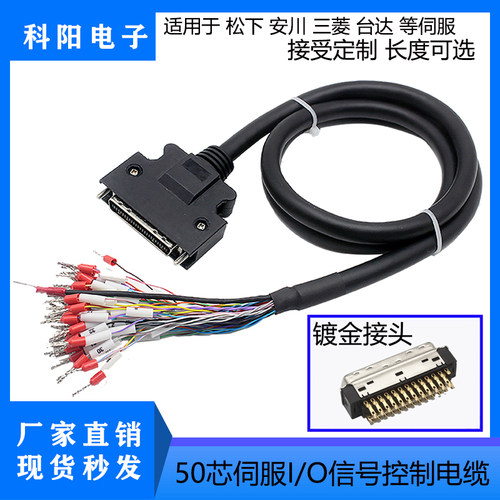 SCSI50芯IO信号电缆 安川三菱台达禾川山洋伺服驱动器CN1线MDR50P