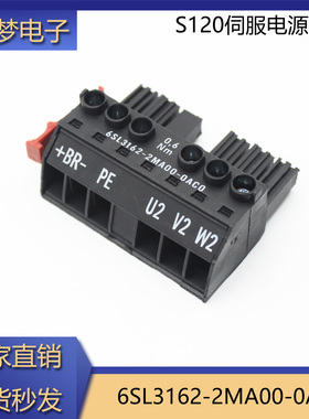适用西门子S120伺服电源插头电缆模块连接器6SL3162-2MA00-0AC0