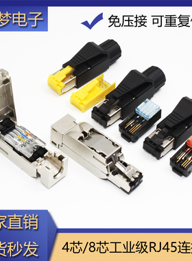 兼容西门子RJ45屏蔽4/8芯水晶头profinet网线接头901-1BB10/1BB11