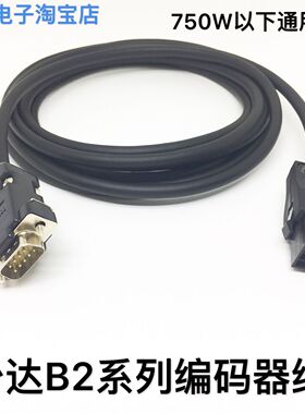 中达电通台达B2系列伺服编码器线 ASDBCAEN0003 0005 电机信号线