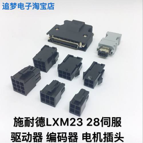 适用施耐德伺服编码器电机插头
