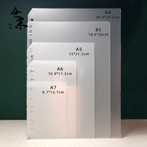 A5A6A7款活页夹透明款PP板