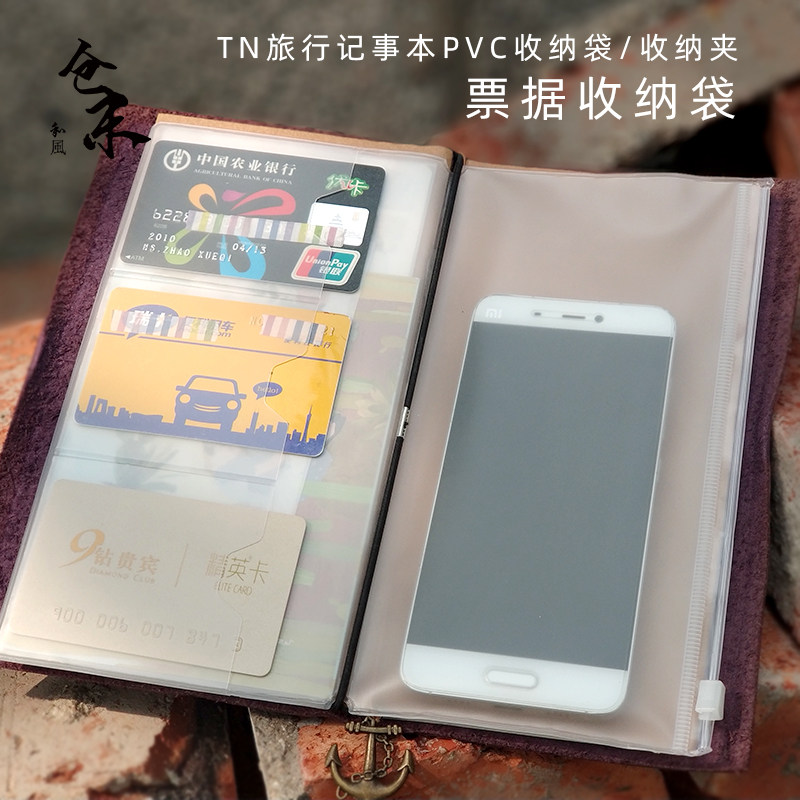 Traveler's旅行者笔记本PVC透明磨砂拉链袋 名片袋票据收纳袋