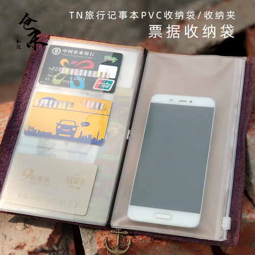 旅行者pvc磨砂拉链袋票据笔记本