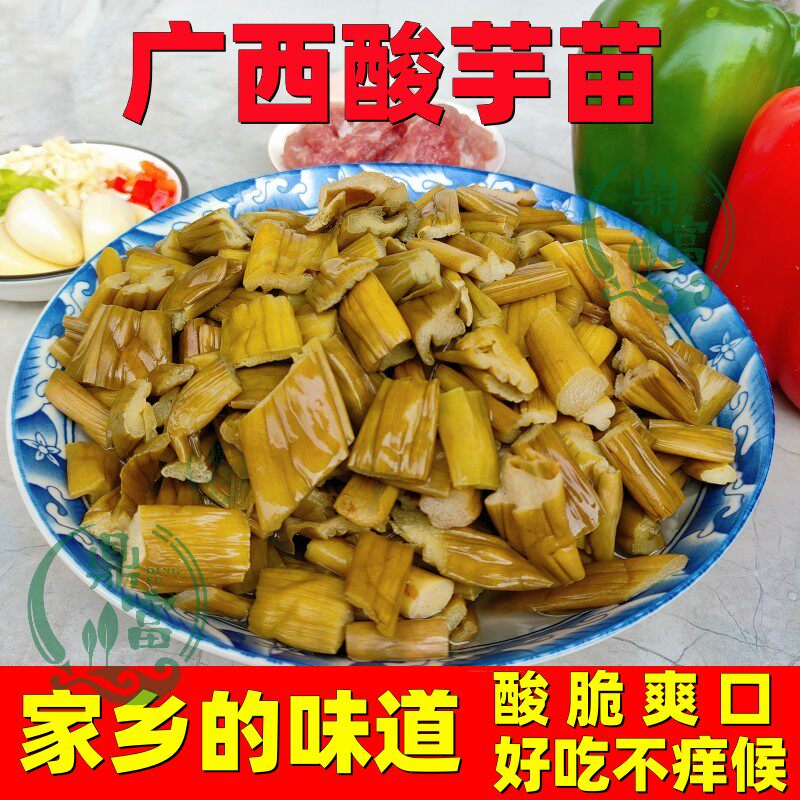 广西芋苗酸即食酸辣芋苗博白特产农家腌制蔬菜芋头苗芋荷梗下饭菜