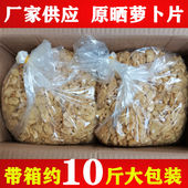 原晒萝卜干带箱约10斤袋装 五香萝卜片嘎嘣脆萝卜下饭菜咸菜酱菜