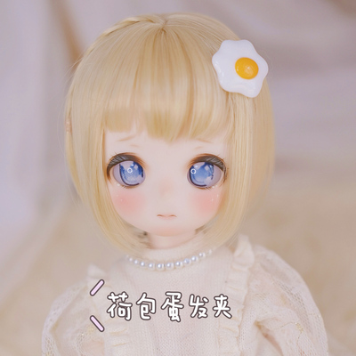 taobao agent Spot poached egg hair clip BJD MDD Xiongmei MSD SD BLYTHE small cloth 1/3 1/4