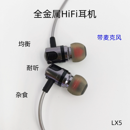 VIHA/凛海LX5性价比耳机入门级HIFI线控金属外壳超值