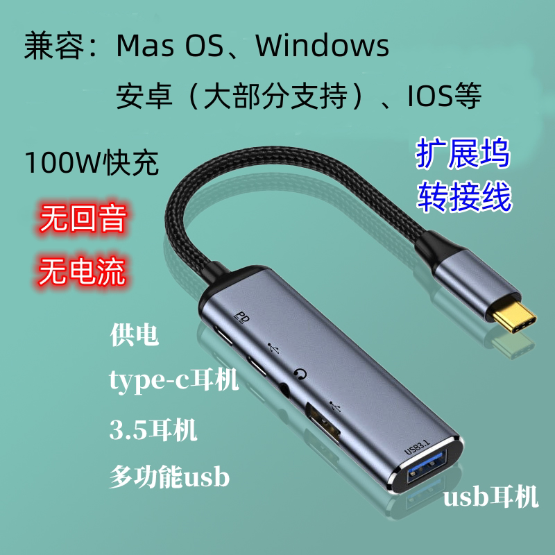 type-c转接头凛海转接器平板耳机