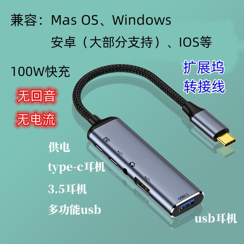 type-c转接头凛海转接器平板耳机