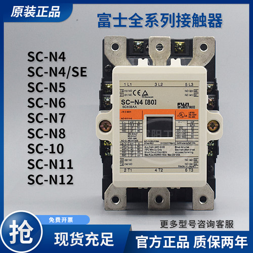 原装富士交流接触器SC-N4SC-N4/SEN5N6N7N8N10 110V220VDC24V48V
