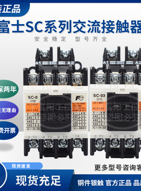原装日本富士交流接触器SC-0/SC-03/SC-05/SC-4-1SC-5-1 110V220V