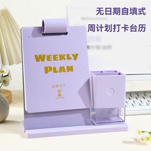 每周计划表2026年学习自律打卡日历时间管理学习工作日程记录台历