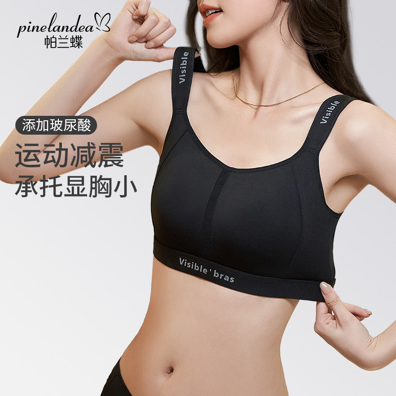 帕兰蝶运动防震文胸女大胸显小胸无痕瑜伽聚拢收副乳女士内衣胸罩