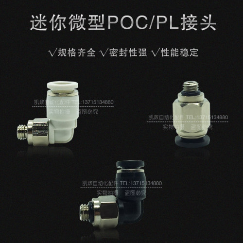 SMC直通弯头迷你微型PC4-M5/PL6-M5KQ2S23-M3G快插气动气管接头
