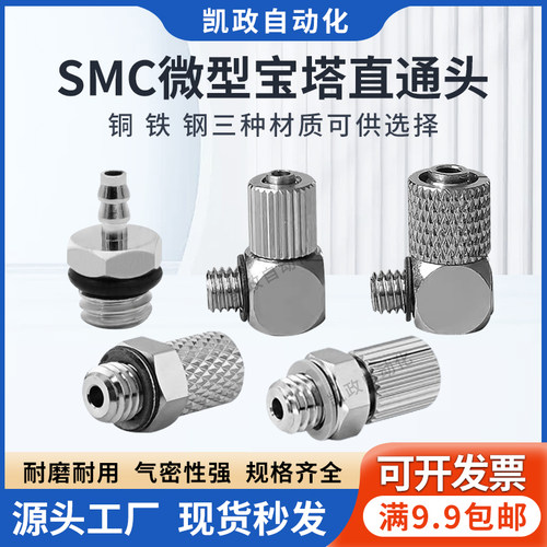 微型国产中国铜宝塔微型弯头快拧