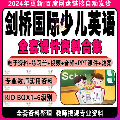 剑桥国际少儿英语第二版电子版 kidsbox白板软件PPT课件资料合集
