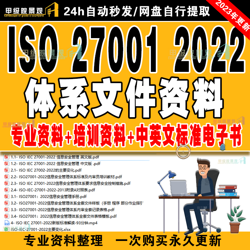 ISO 27001-2022体系资料 中英文标准/视频解读 iso27001 2022标准