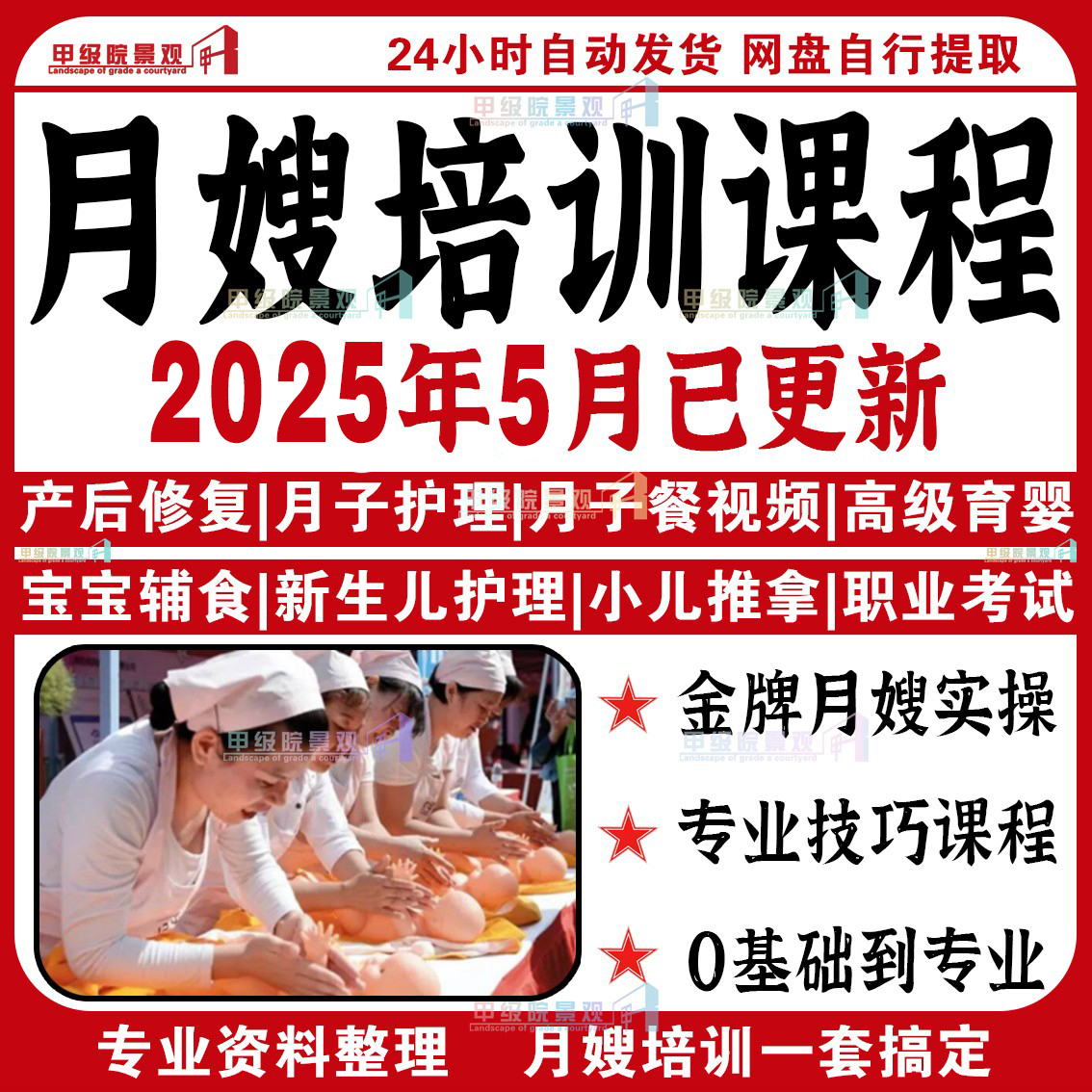 月嫂培训课程新生儿护理育婴师孕妇产后康复坐月子餐食谱视频教程
