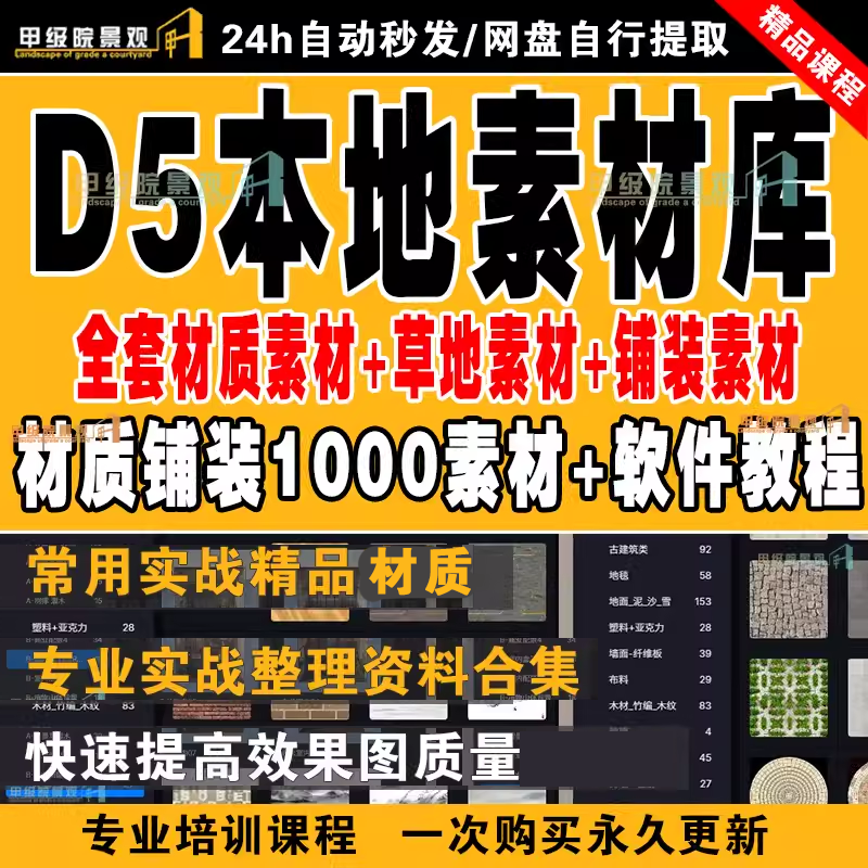 D5渲染器本地素材库合集mat材质库收集分类铺装室内环境室外合集