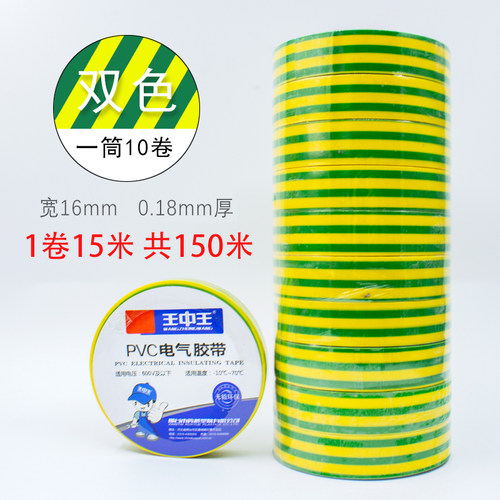 电工胶带九头鸟地线双色防水绝缘