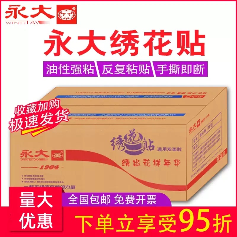 永大整箱可撕半透明薄款双面胶带