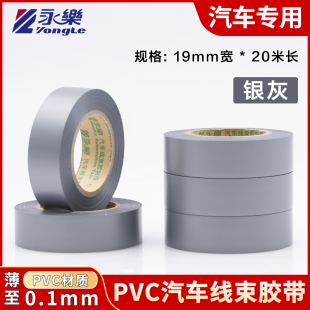 永乐灰色线束胶带银灰电工胶带耐高温防水绝缘环保汽车用电工胶带银灰色加宽20米
