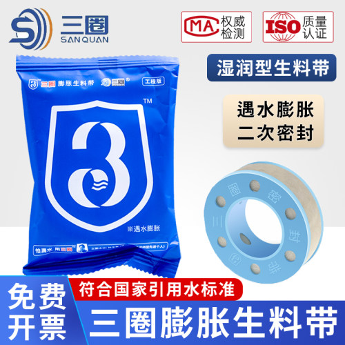 三圈生料带防水膨胀生料带工程