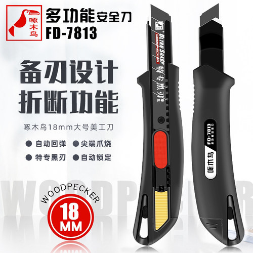啄木鸟多功能美工刀架FD-7813大号裁纸壁纸刀墙纸折断器自动回弹锁定起钉安全刀加厚工业