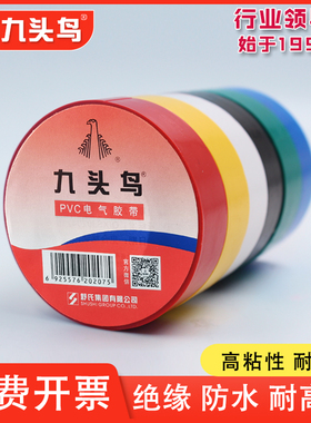 九头鸟电工胶布绝缘胶带舒氏电气电线电胶布黑色白色耐高温大卷高压自粘防水耐低温阻燃电胶带加宽PVC批发