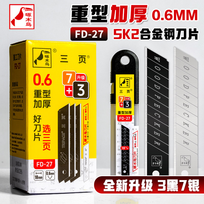 啄木鸟美工刀片重型加厚进口材质图片